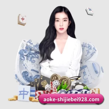 澳客体育中国官方网站 APP