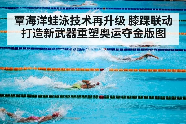 swimming competition underwater