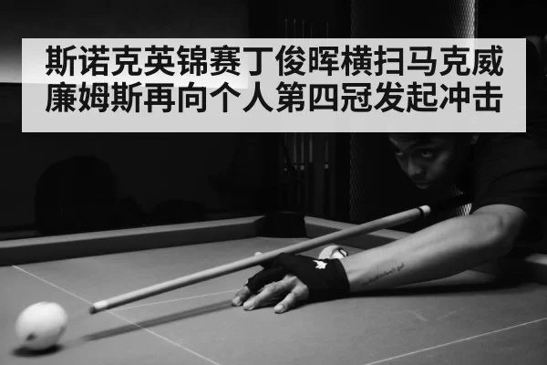 snooker match action
