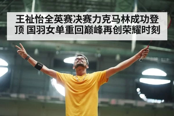 badminton player celebration